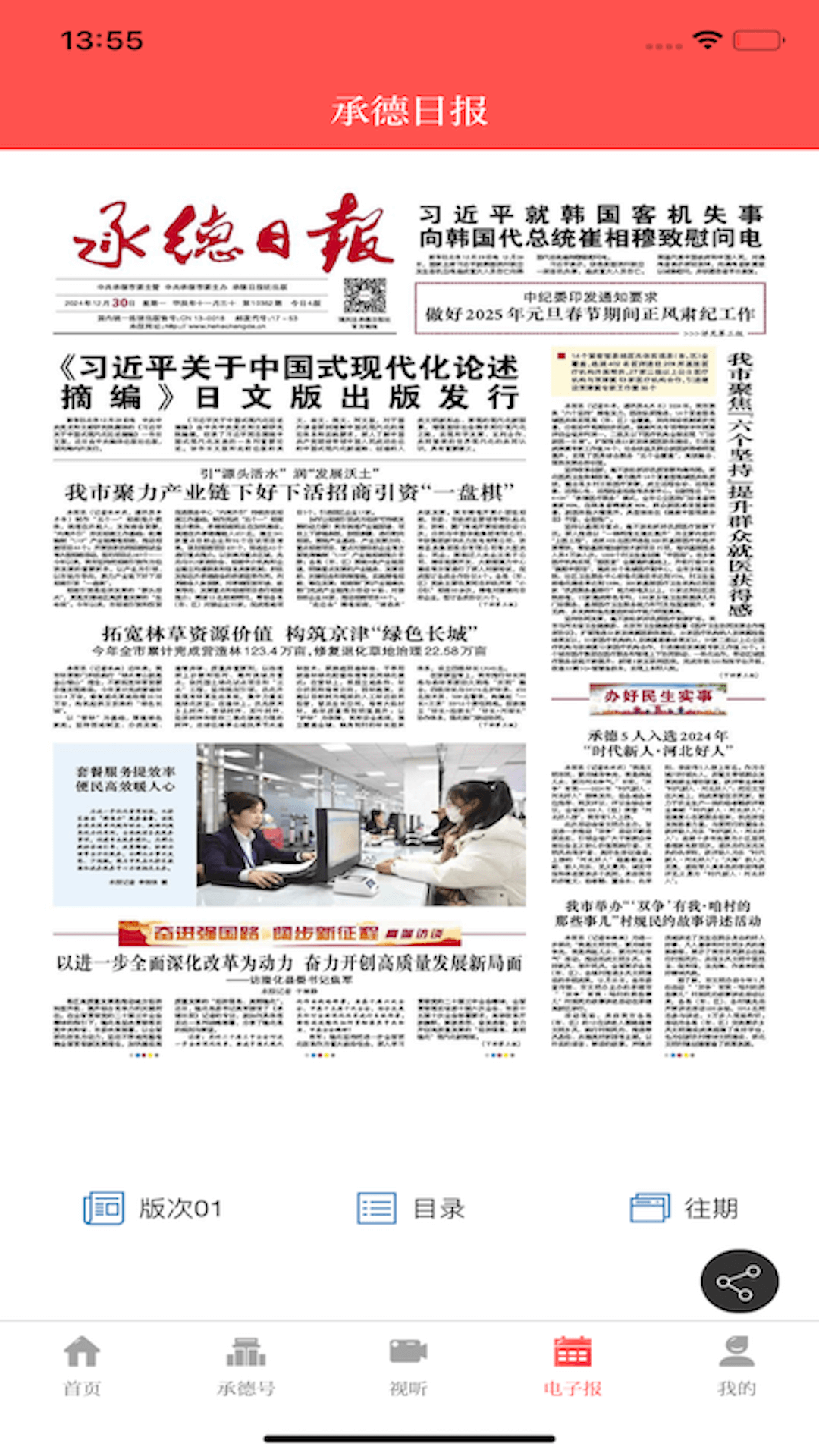 精彩截图-承德日报2025官方新版