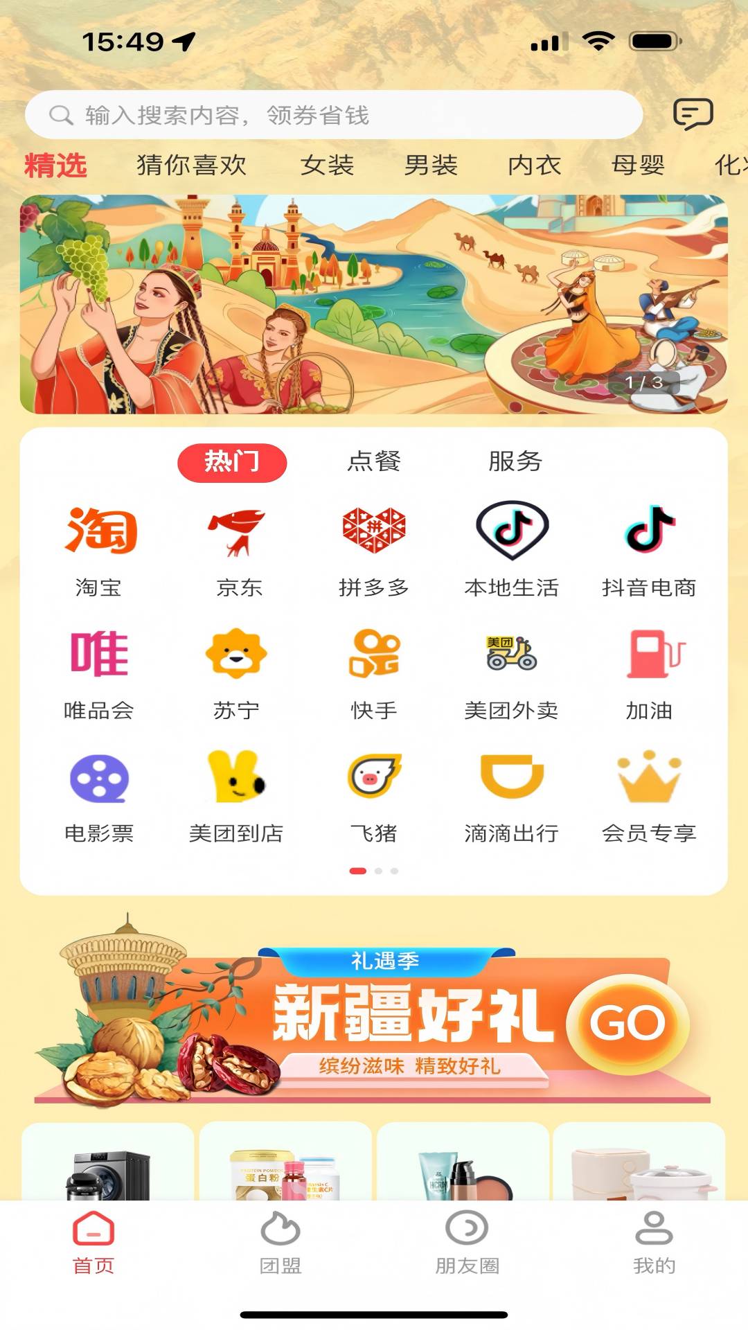 精彩截图-集合团2026官方新版