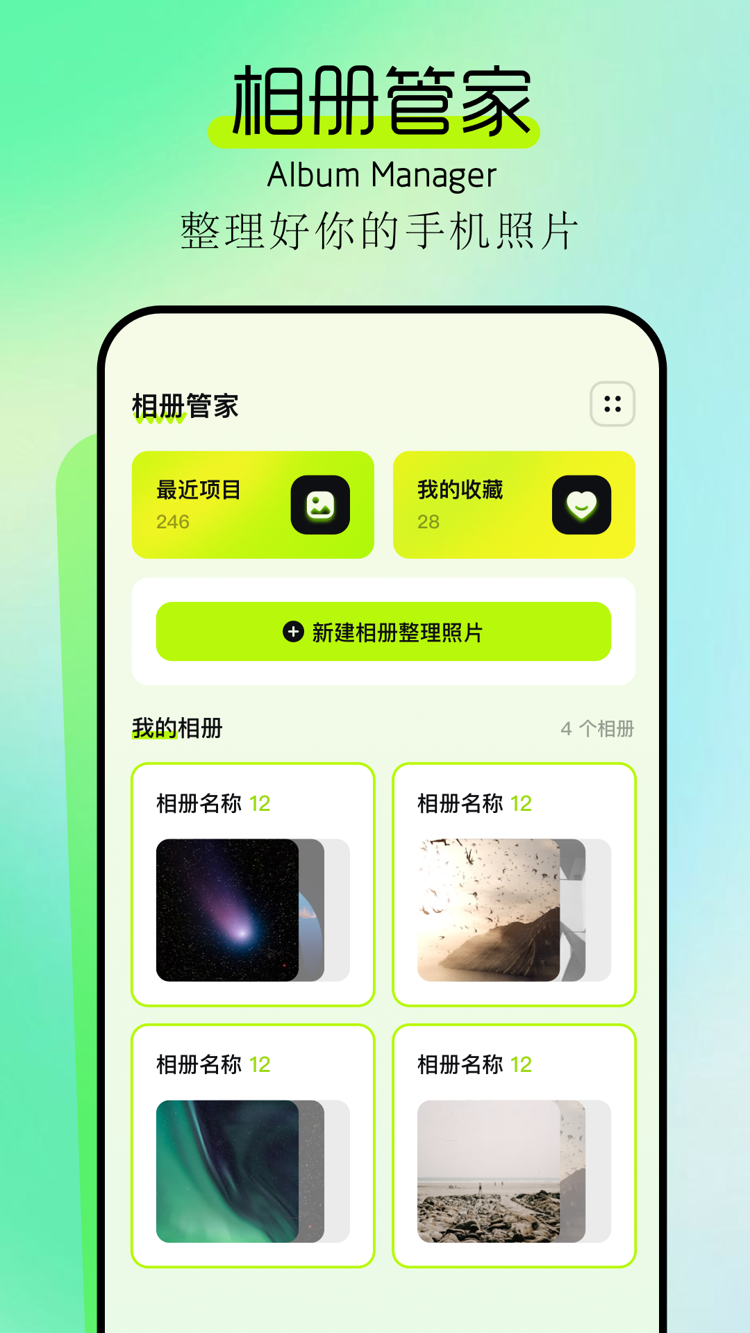 精彩截图-手机相册2026官方新版