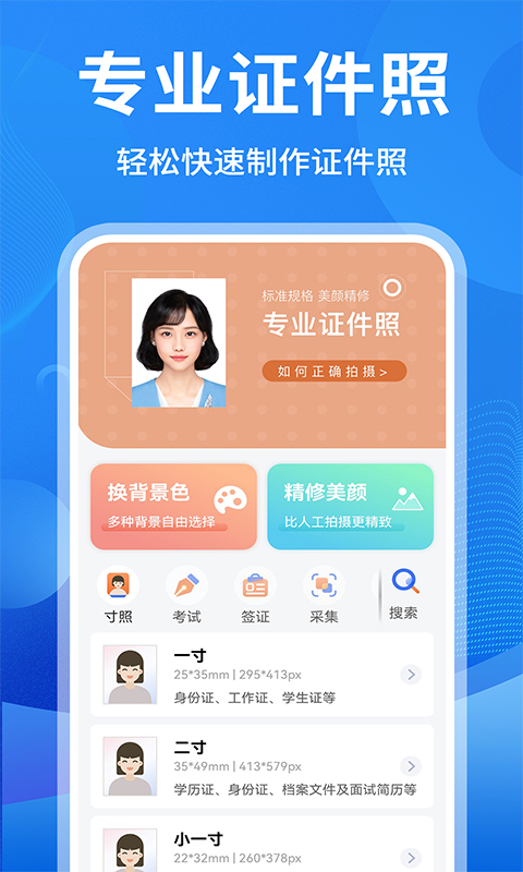 精彩截图-免费证件照制作2025官方新版