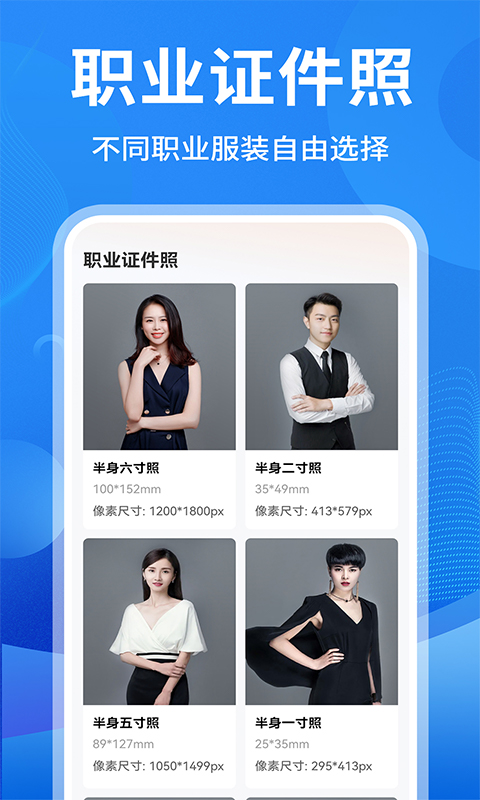 精彩截图-免费证件照制作2025官方新版