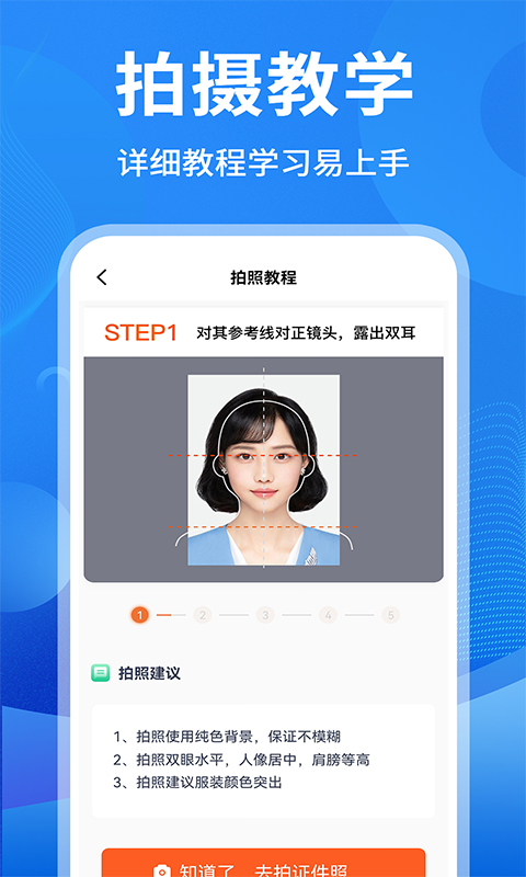 精彩截图-免费证件照制作2025官方新版