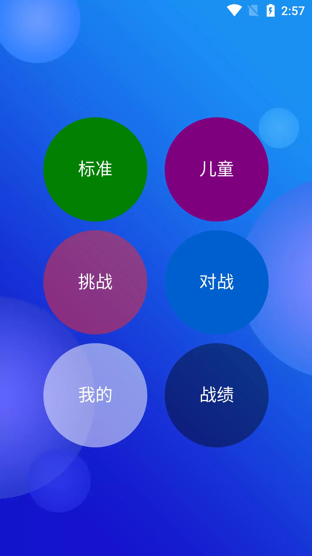 精彩截图-舒尔特专注力2026官方新版