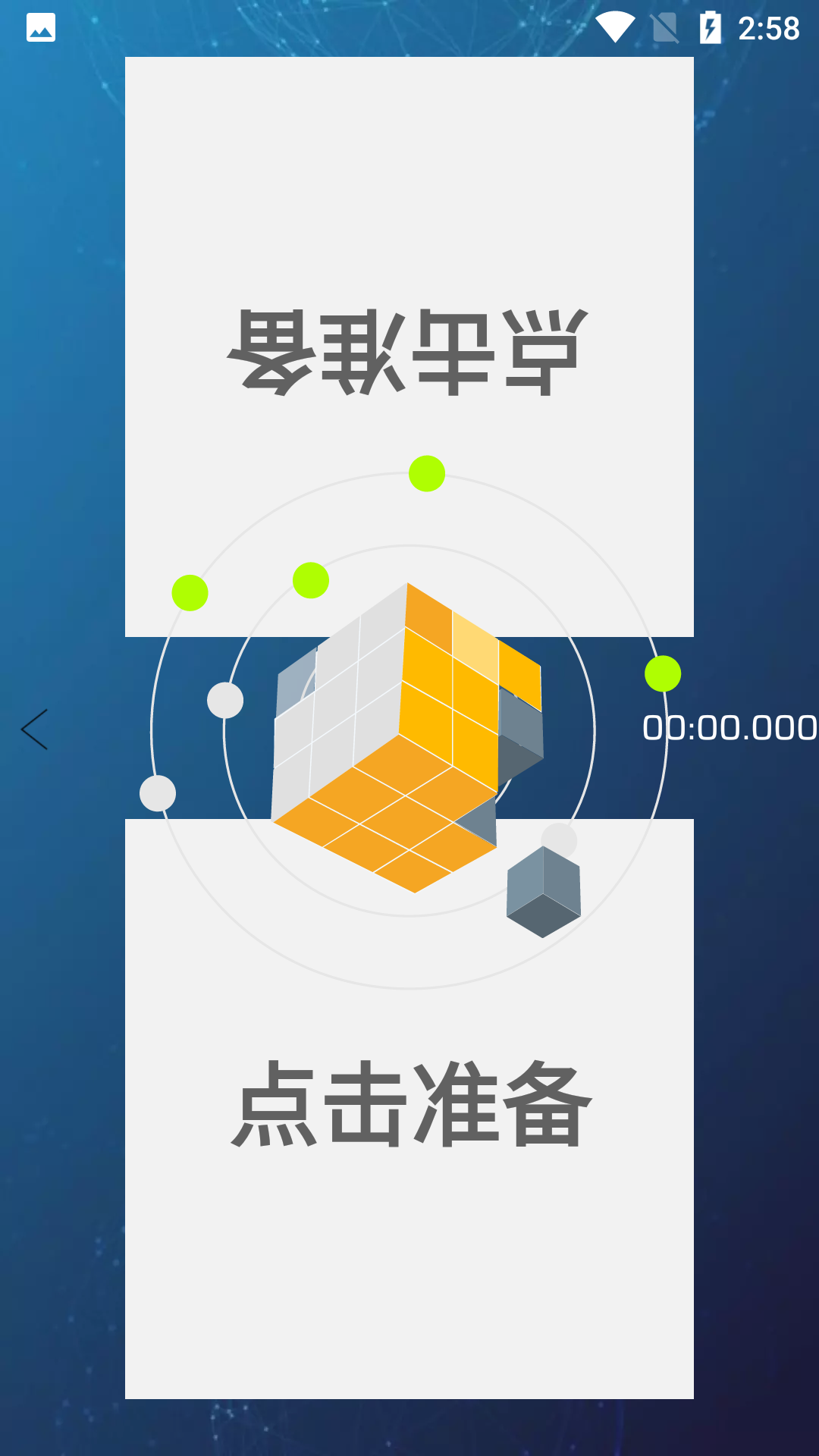 精彩截图-舒尔特专注力2025官方新版