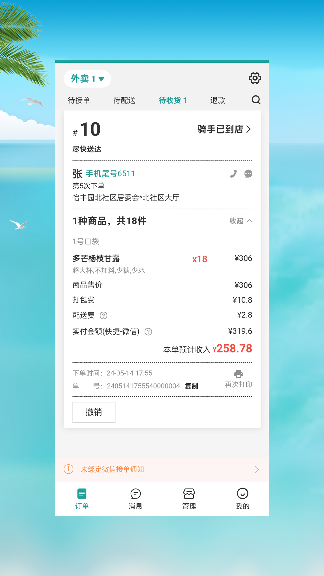 精彩截图-飞人店长2026官方新版