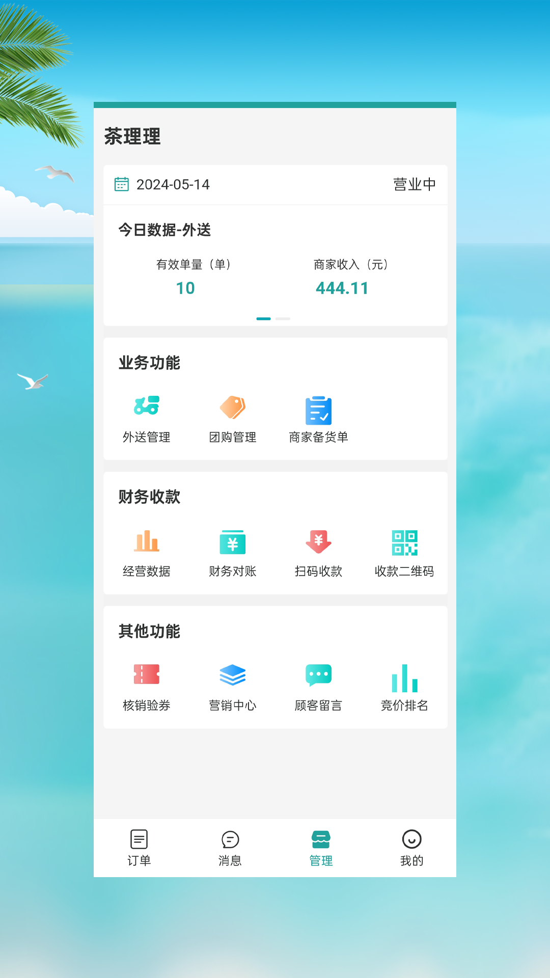 精彩截图-飞人店长2026官方新版