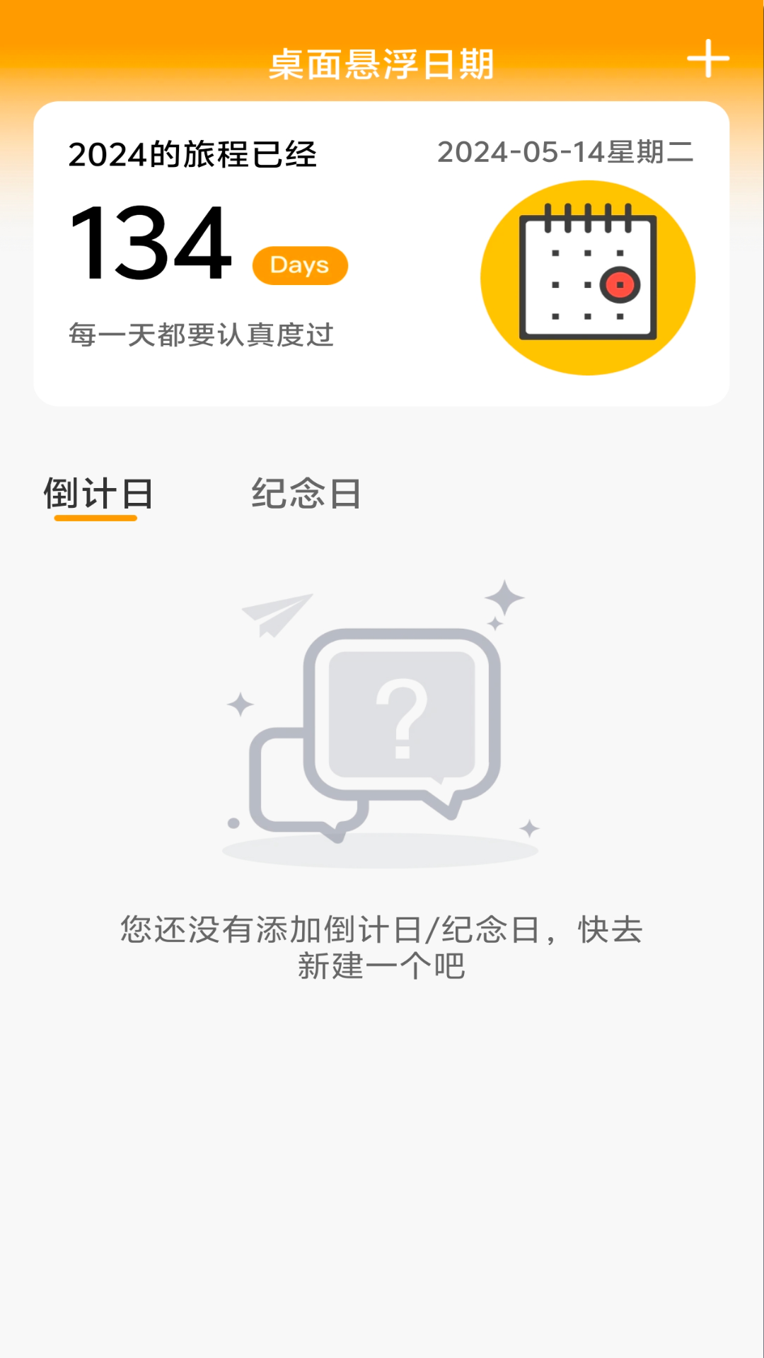 喜悦时长管家安卓版高清截图