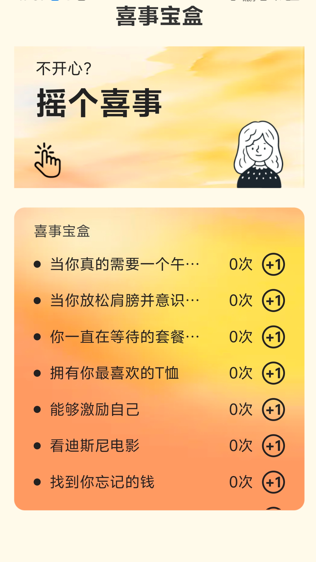 喜悦时长管家安卓版高清截图