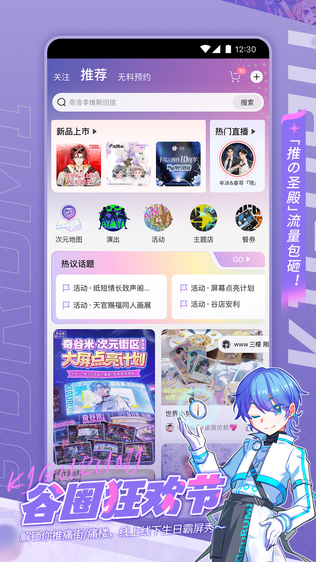 奇谷米 截图 2