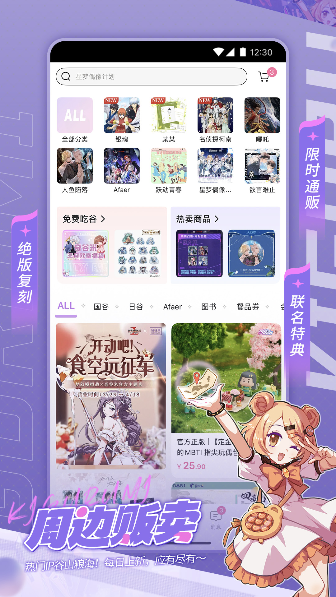 奇谷米 截图 3