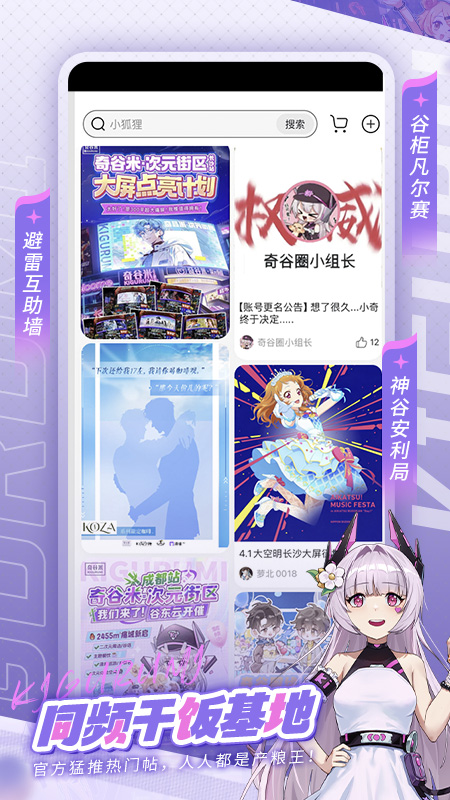 精彩截图-奇谷米2026官方新版