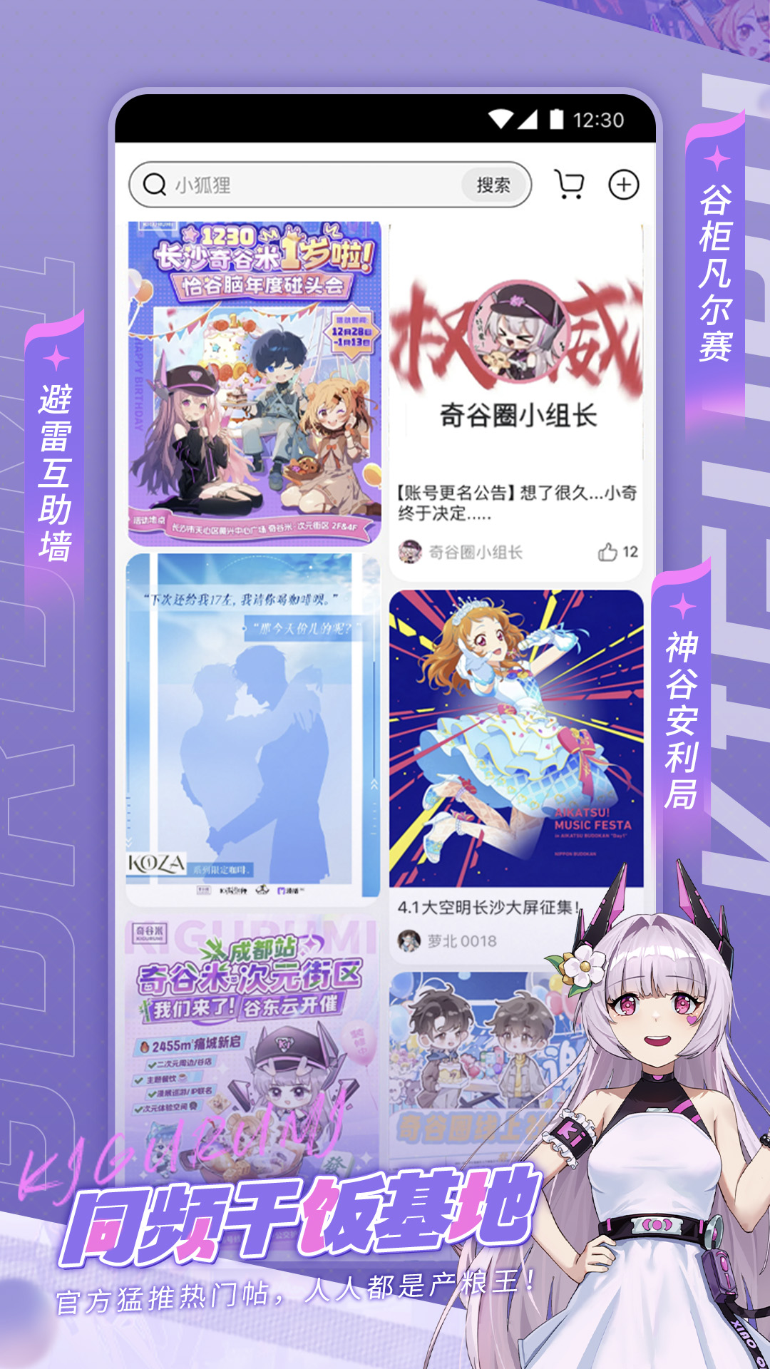 奇谷米 截图 4