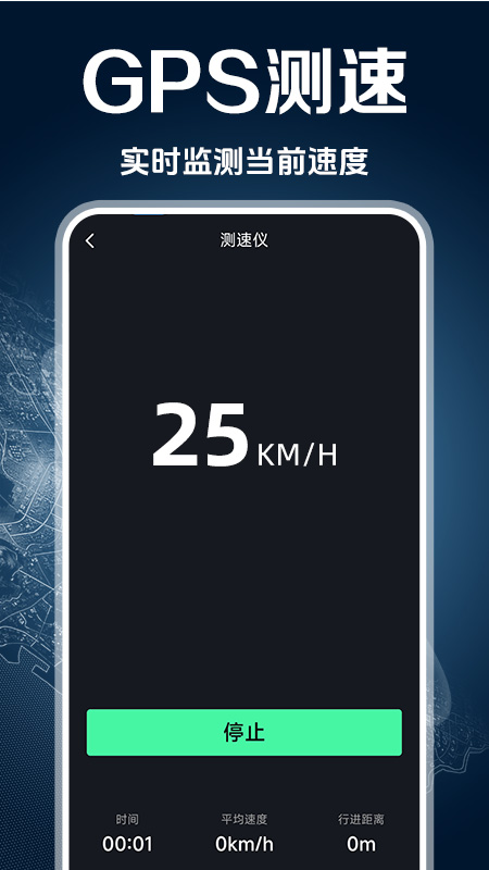 GPS多功能工具箱安卓版高清截图