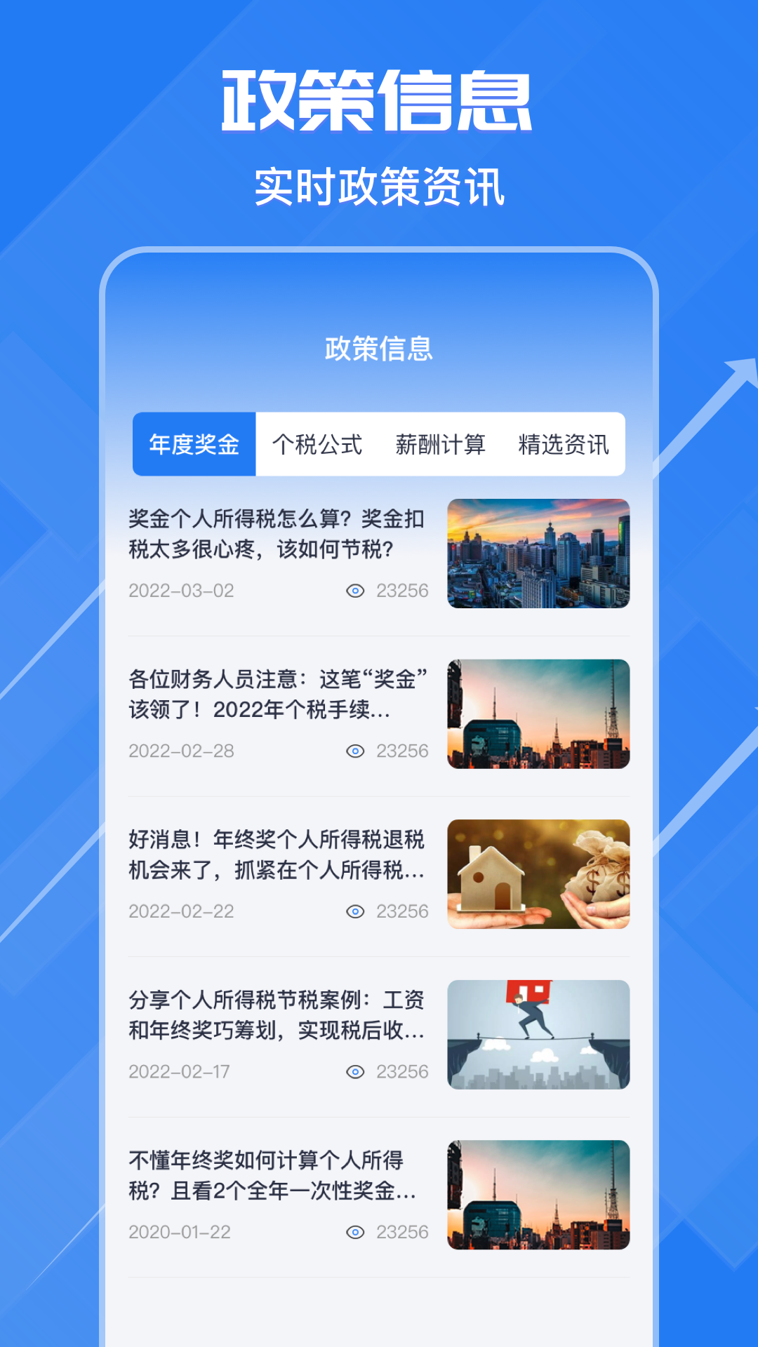 精彩截图-个税申报汇算2026官方新版