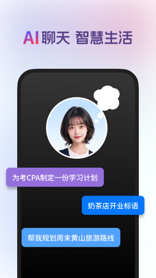 精彩截图-AI语音聊天2024官方新版