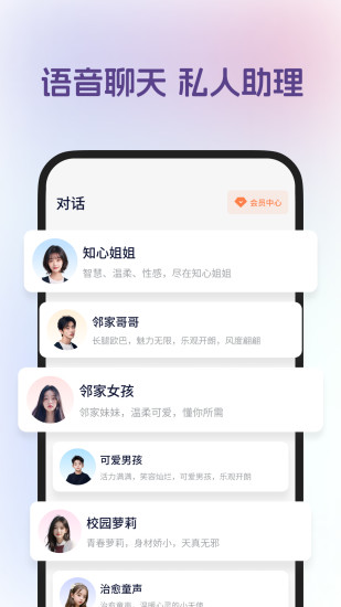 精彩截图-AI语音聊天2024官方新版