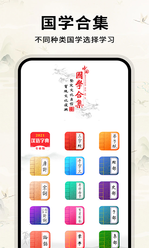 精彩截图-汉语字典大全2026官方新版