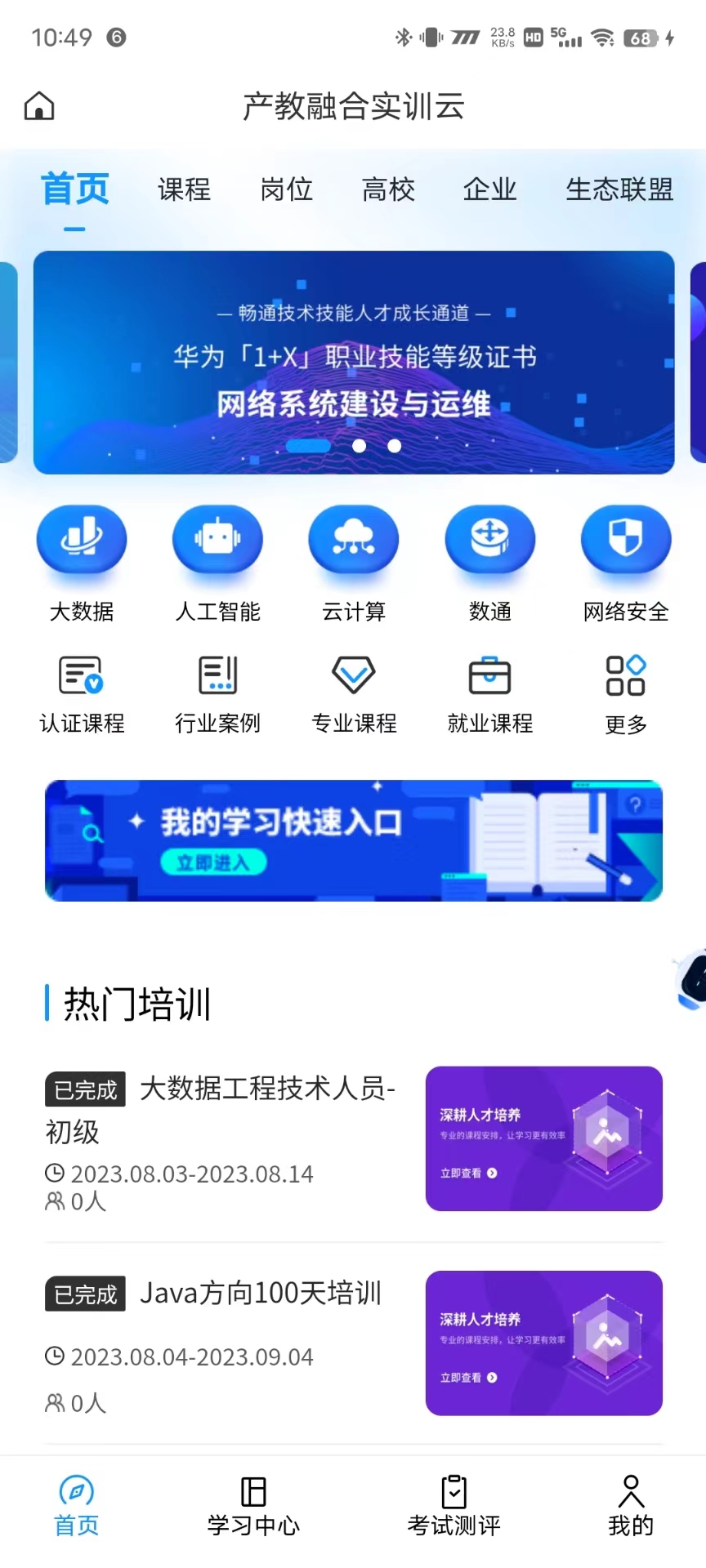 精彩截图-产教融合实训云2026官方新版