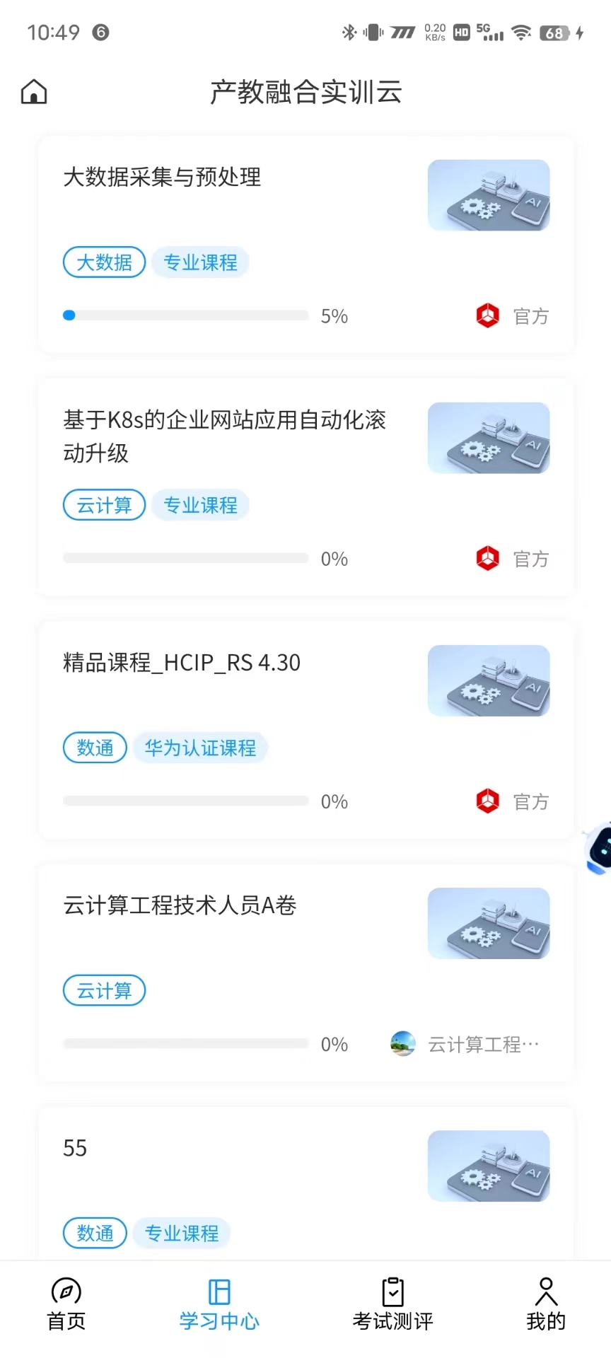 精彩截图-产教融合实训云2025官方新版