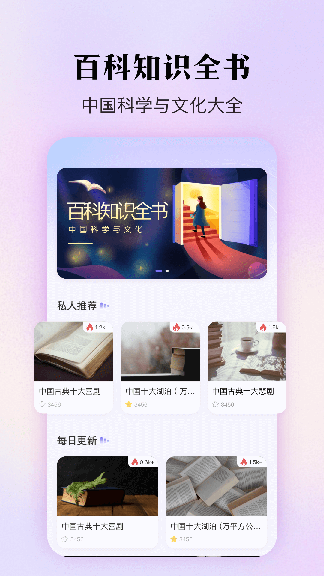 精彩截图-百科知识2025官方新版