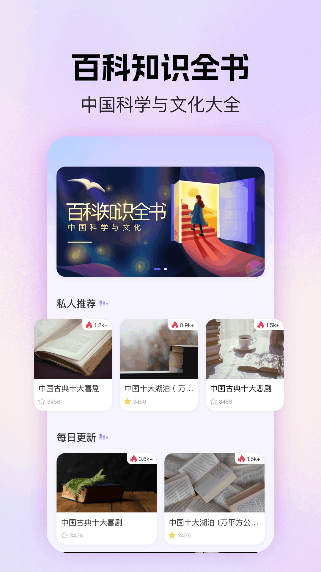 精彩截图-百科知识2026官方新版