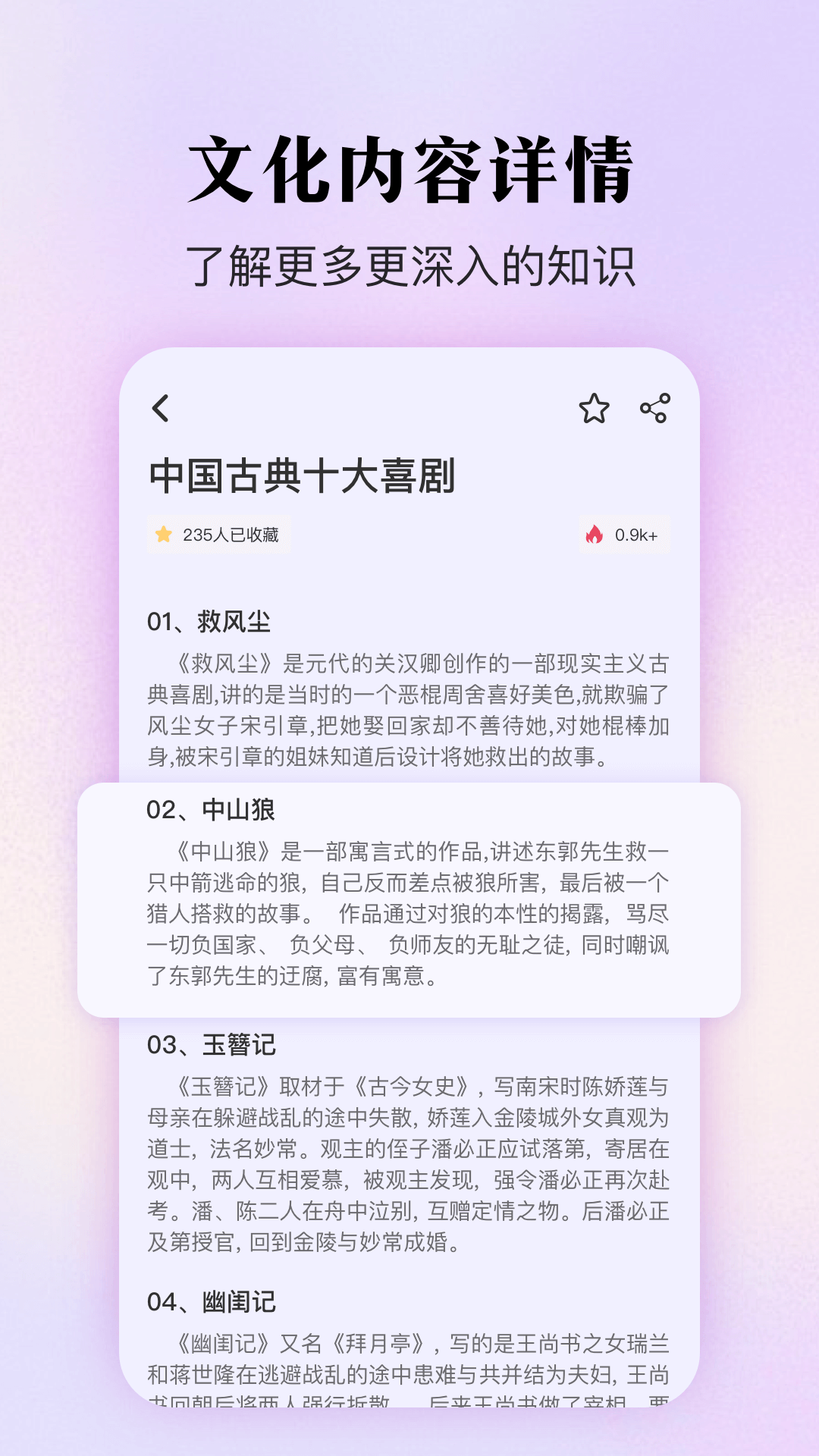 精彩截图-百科知识2025官方新版
