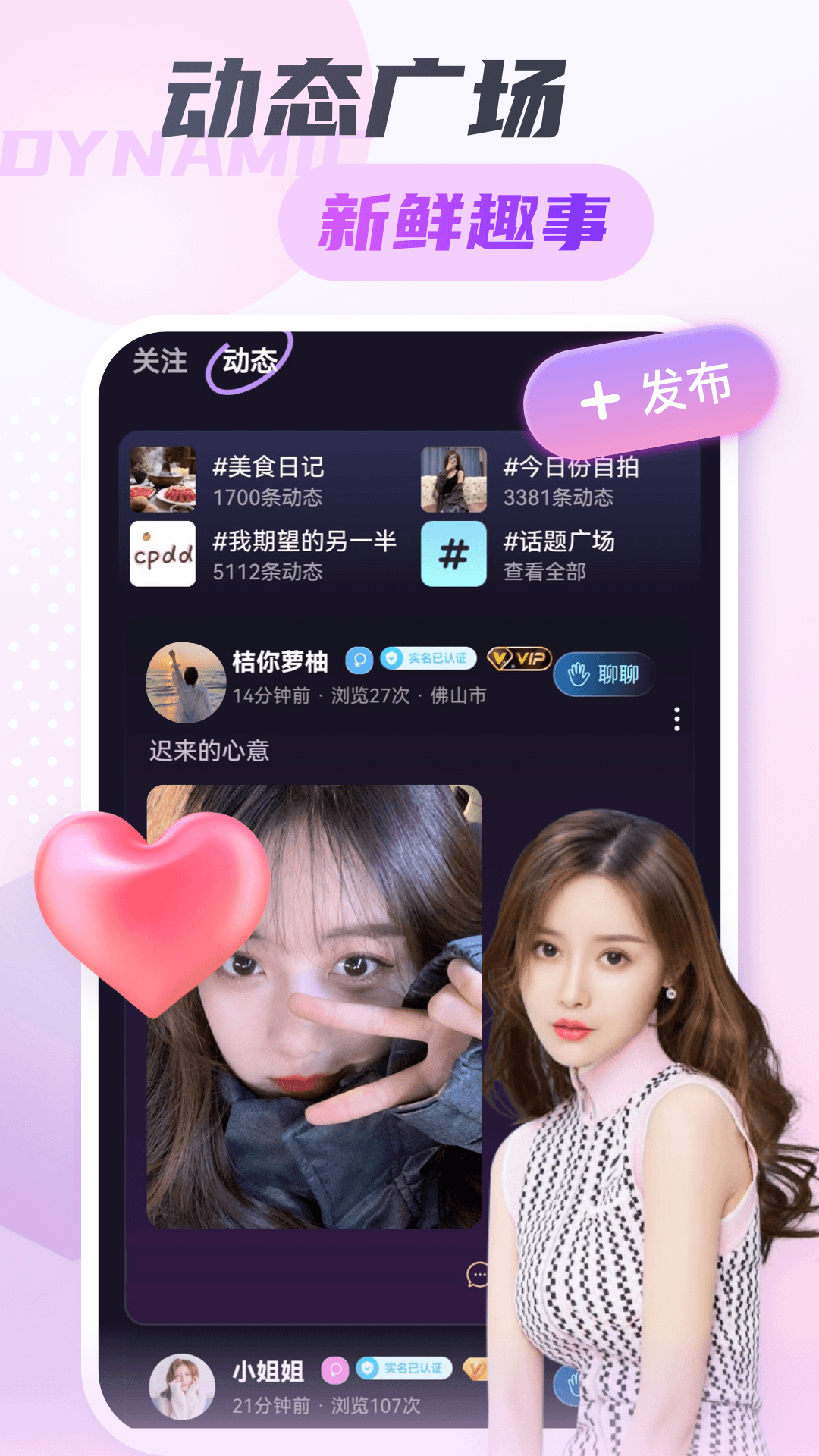 精彩截图-同城探爱欢乐聊2026官方新版