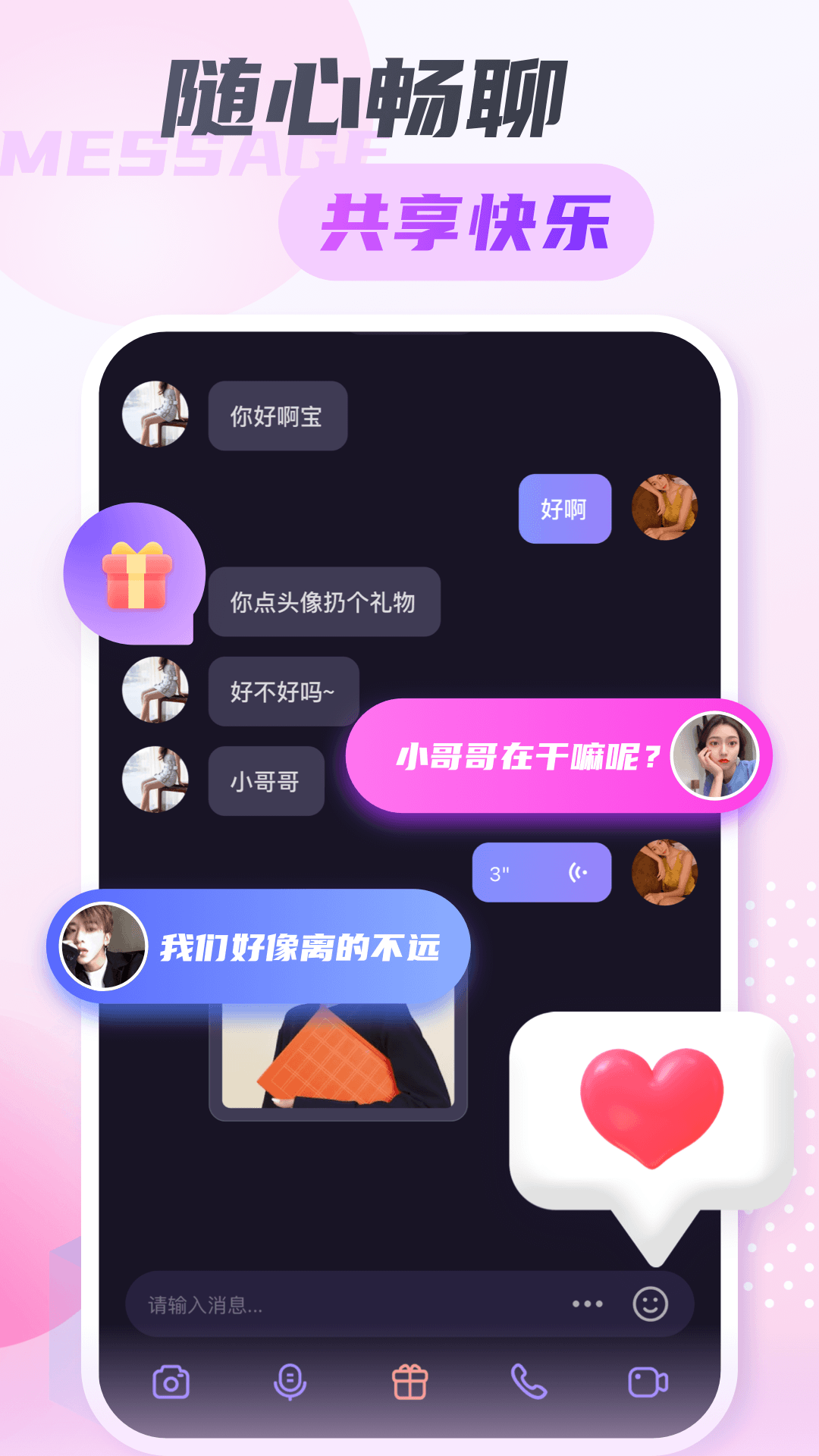 精彩截图-同城探爱欢乐聊2026官方新版