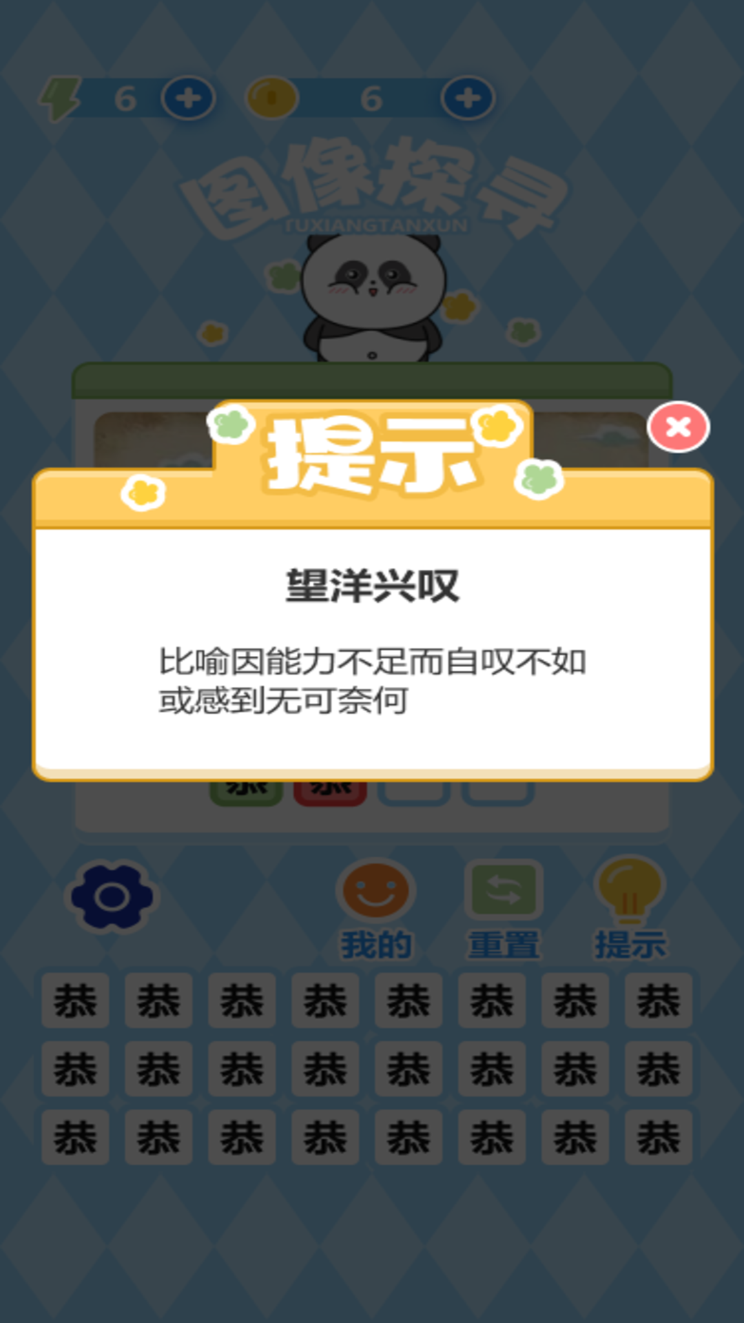 图像探寻截图