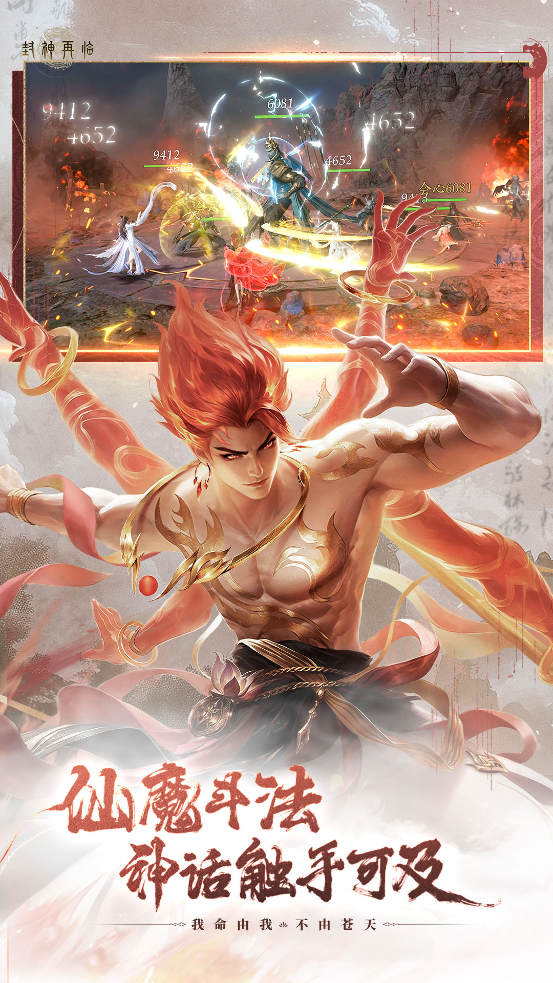 精彩截图-封神再临2026官方新版