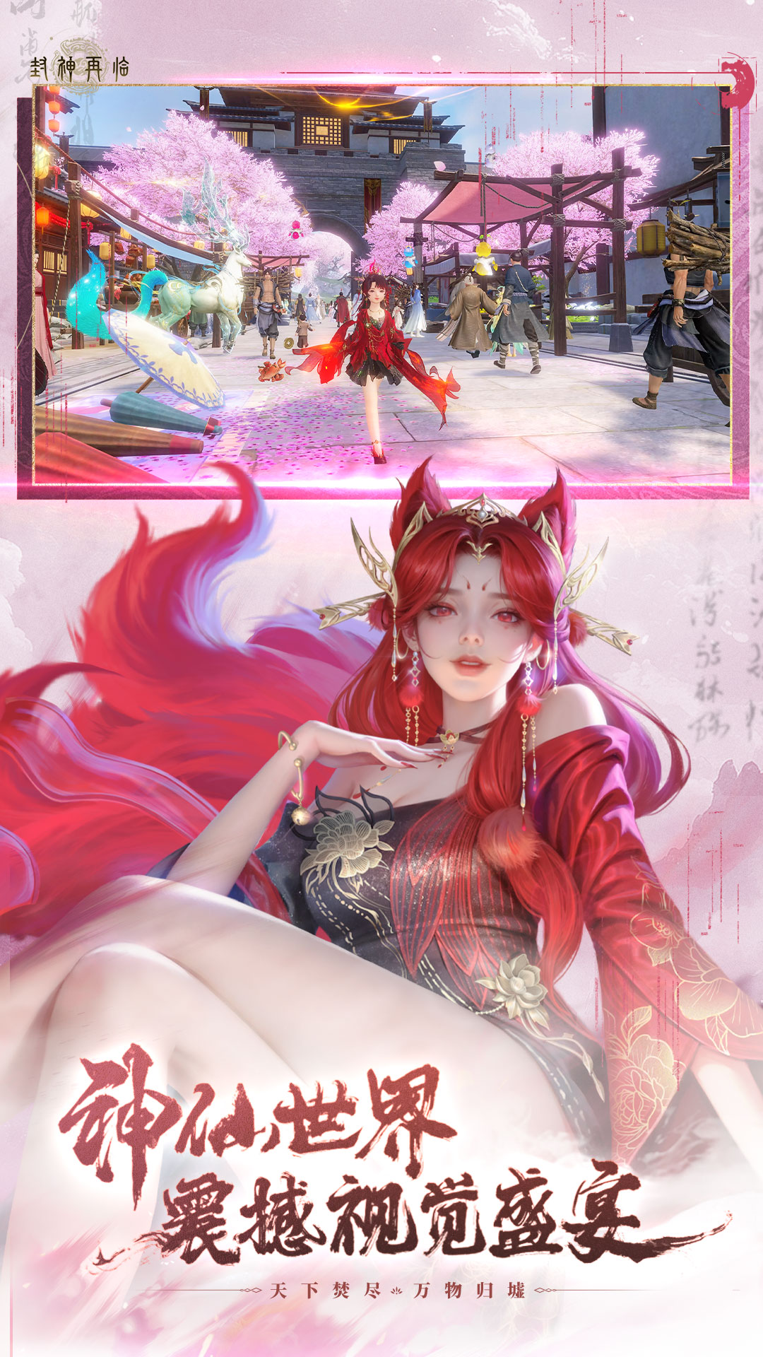 精彩截图-封神再临2026官方新版