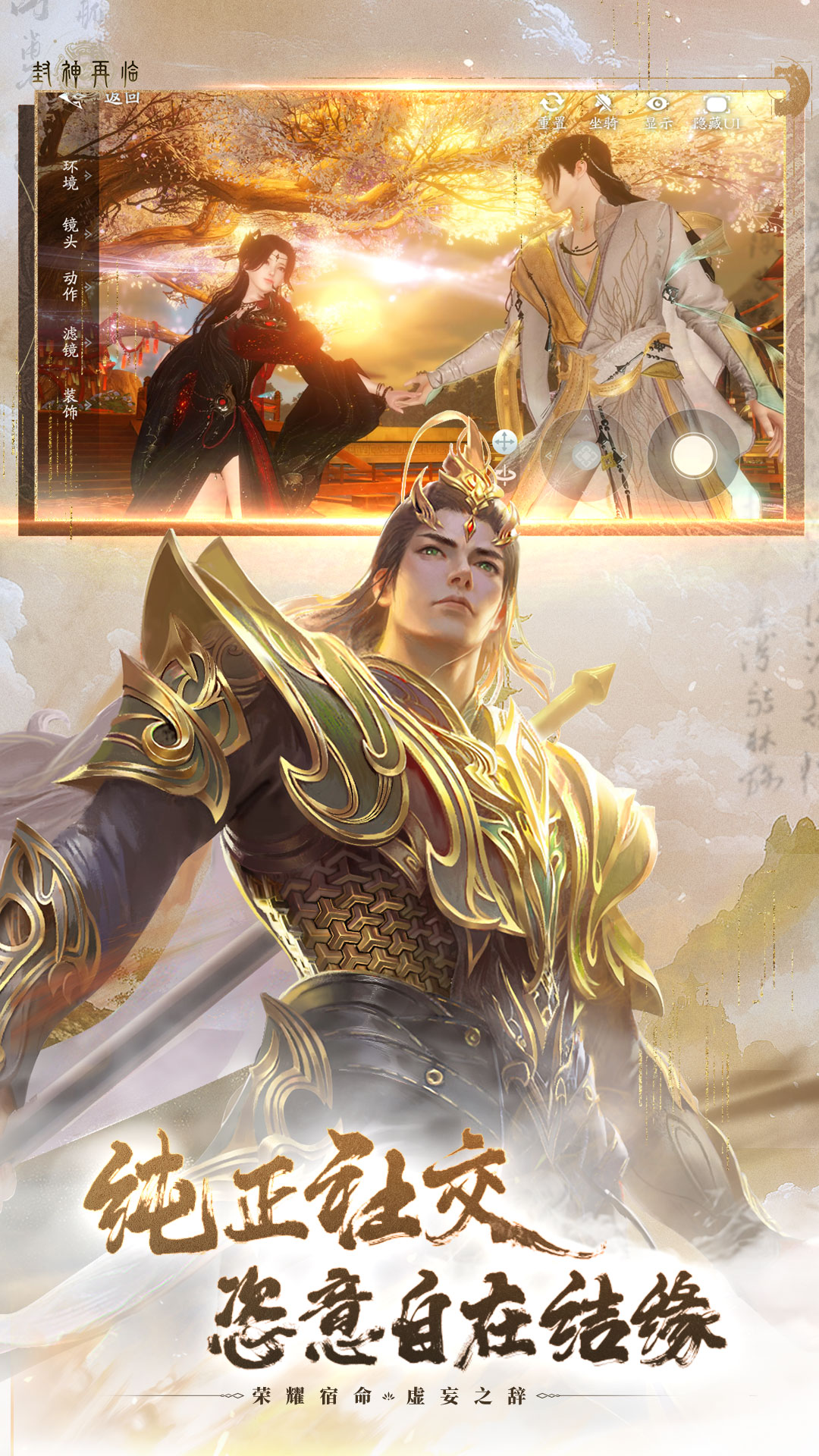 精彩截图-封神再临2025官方新版