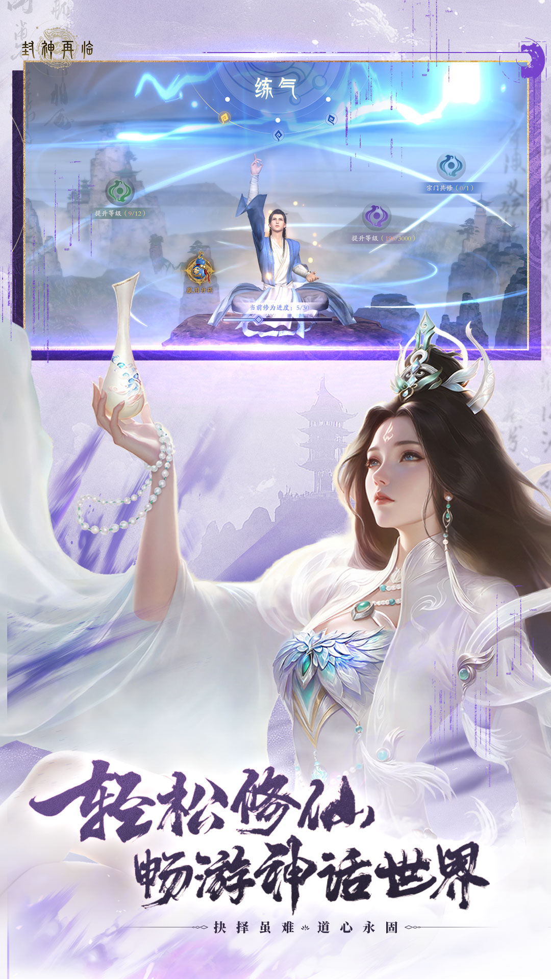 精彩截图-封神再临2025官方新版