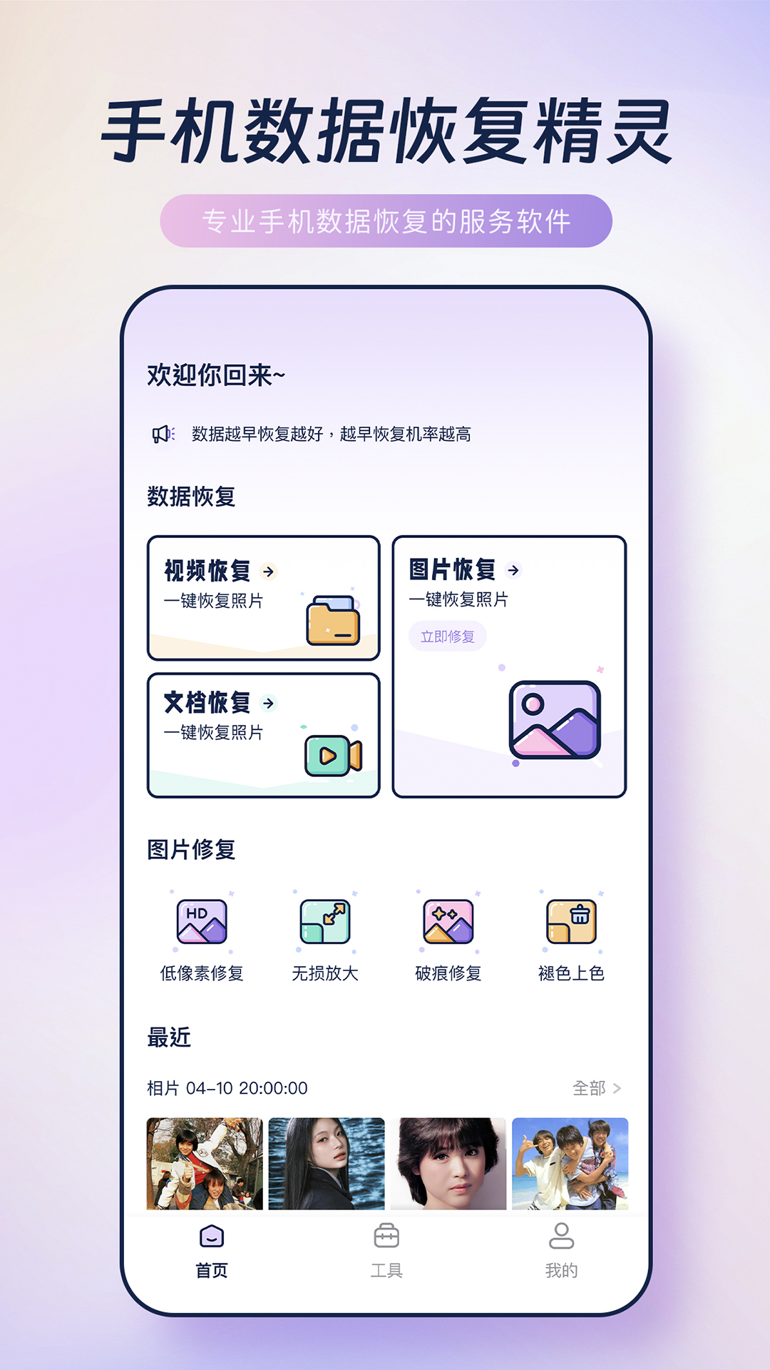 精彩截图-恢复手机照片2026官方新版