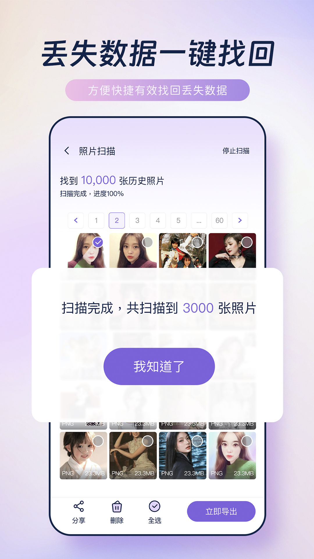 精彩截图-恢复手机照片2026官方新版