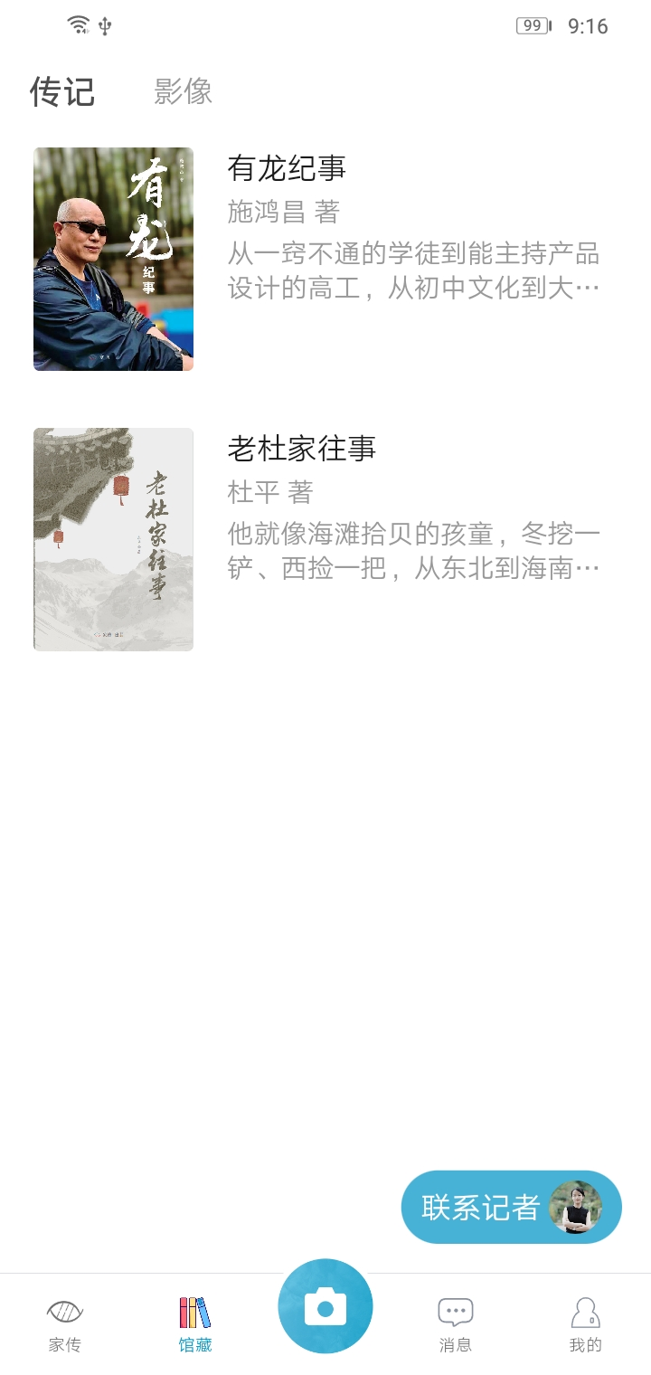 精彩截图-家传2025官方新版