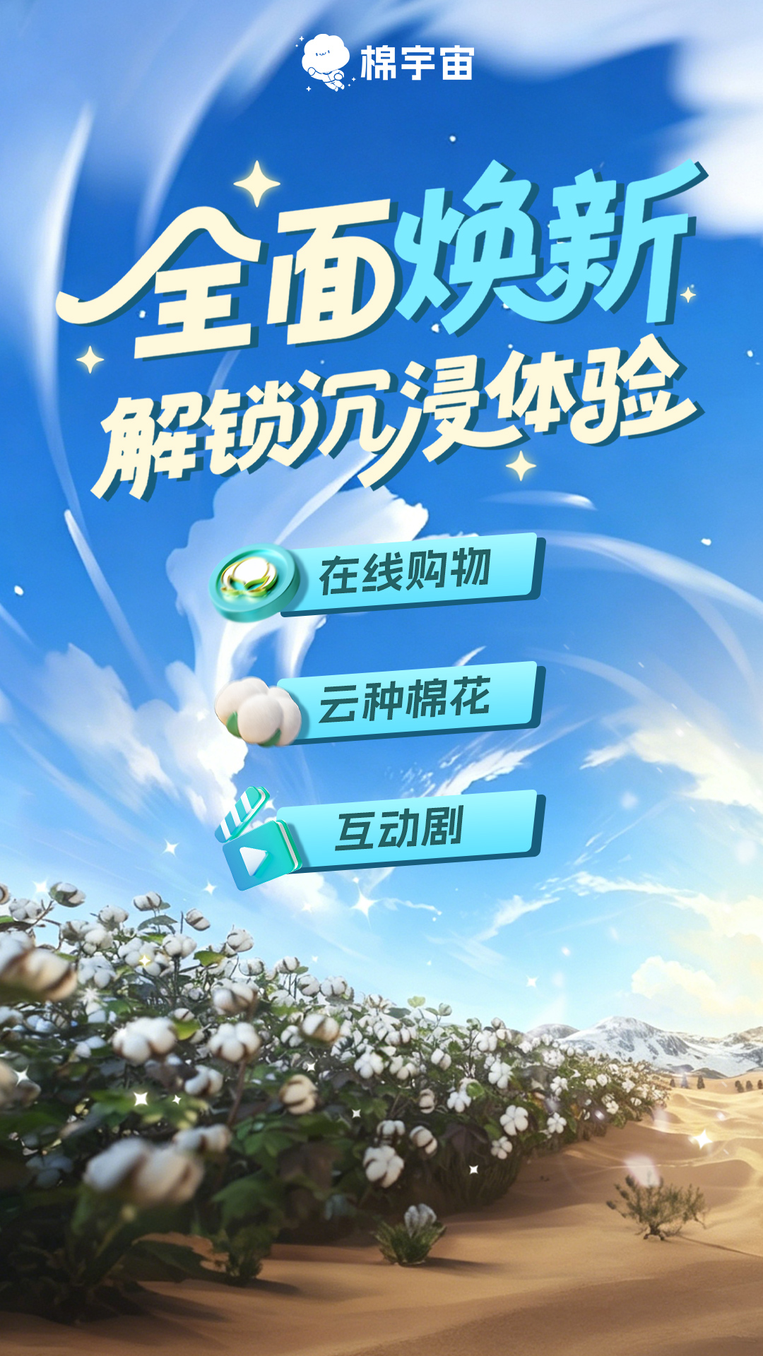 精彩截图-棉宇宙2026官方新版