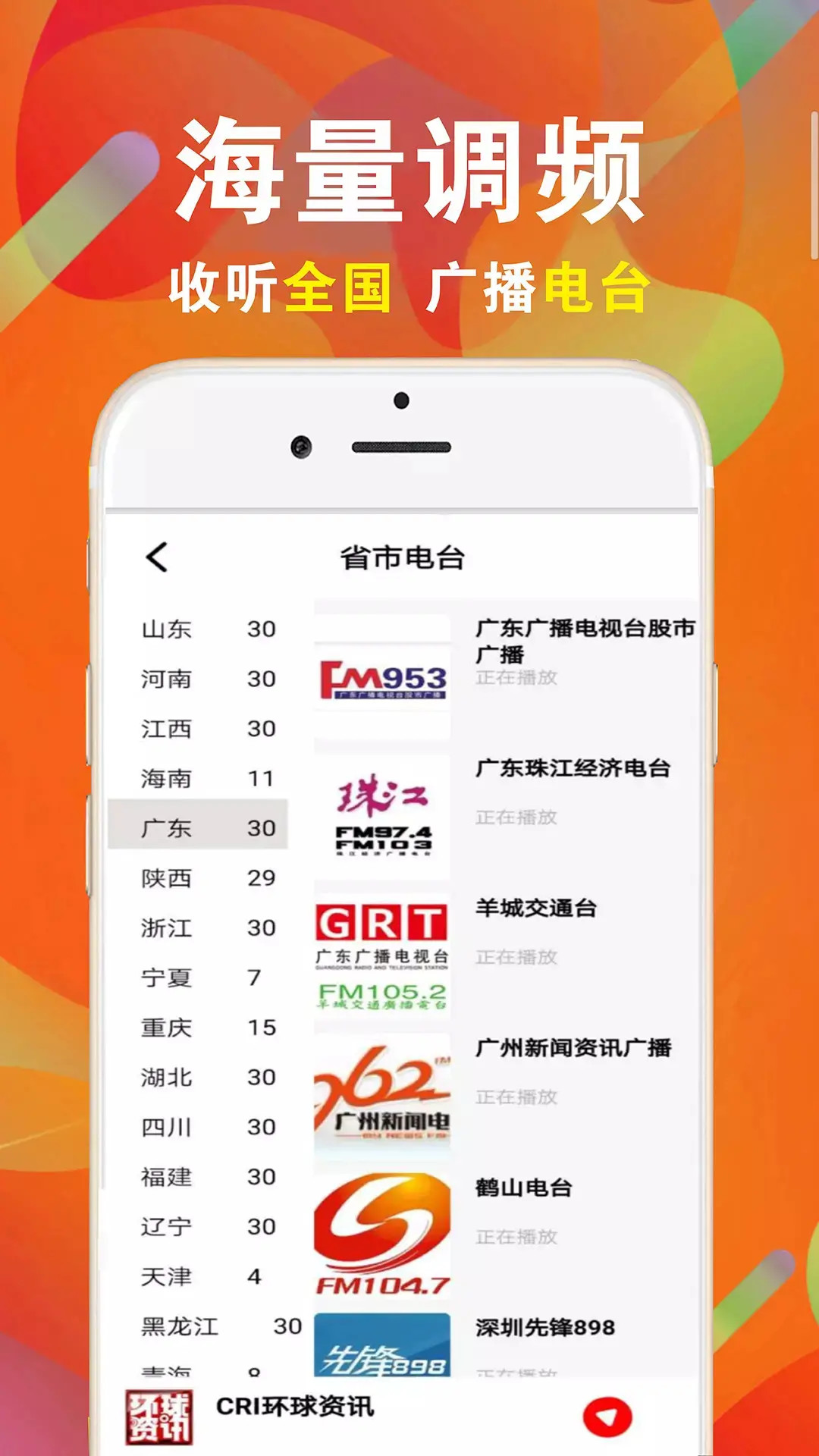 精彩截图-FM快听免费收音机2025官方新版