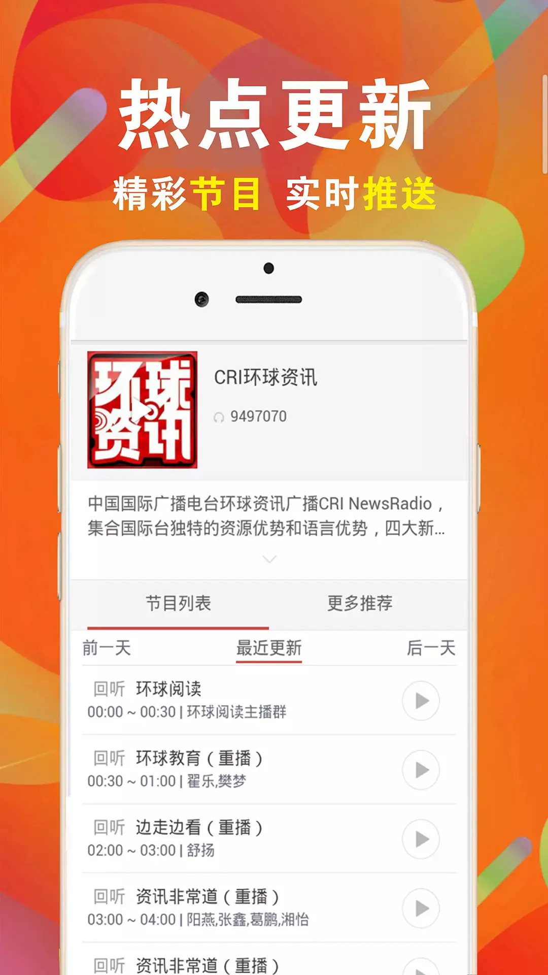 精彩截图-FM快听免费收音机2025官方新版