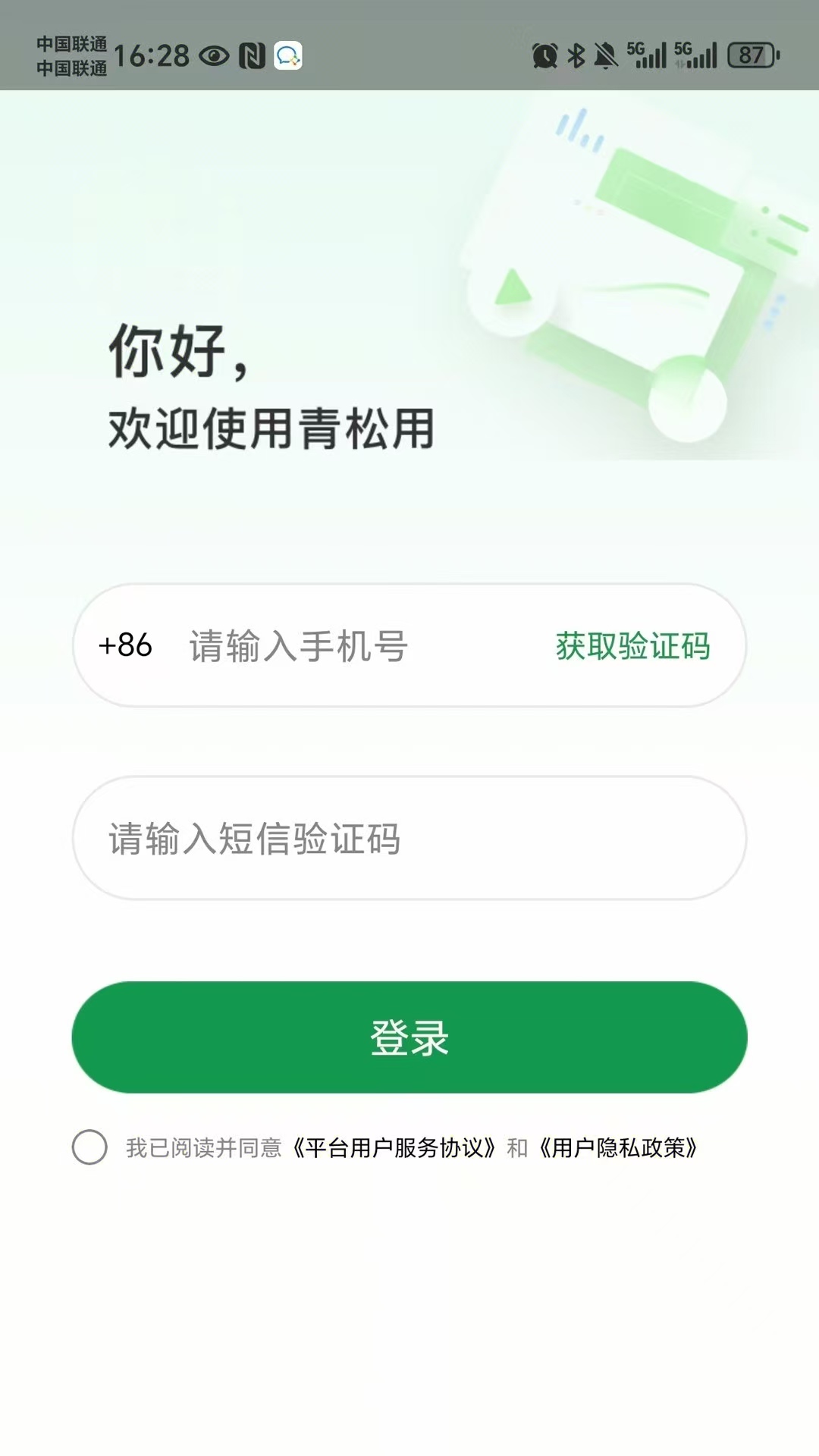 青松用安卓版高清截图