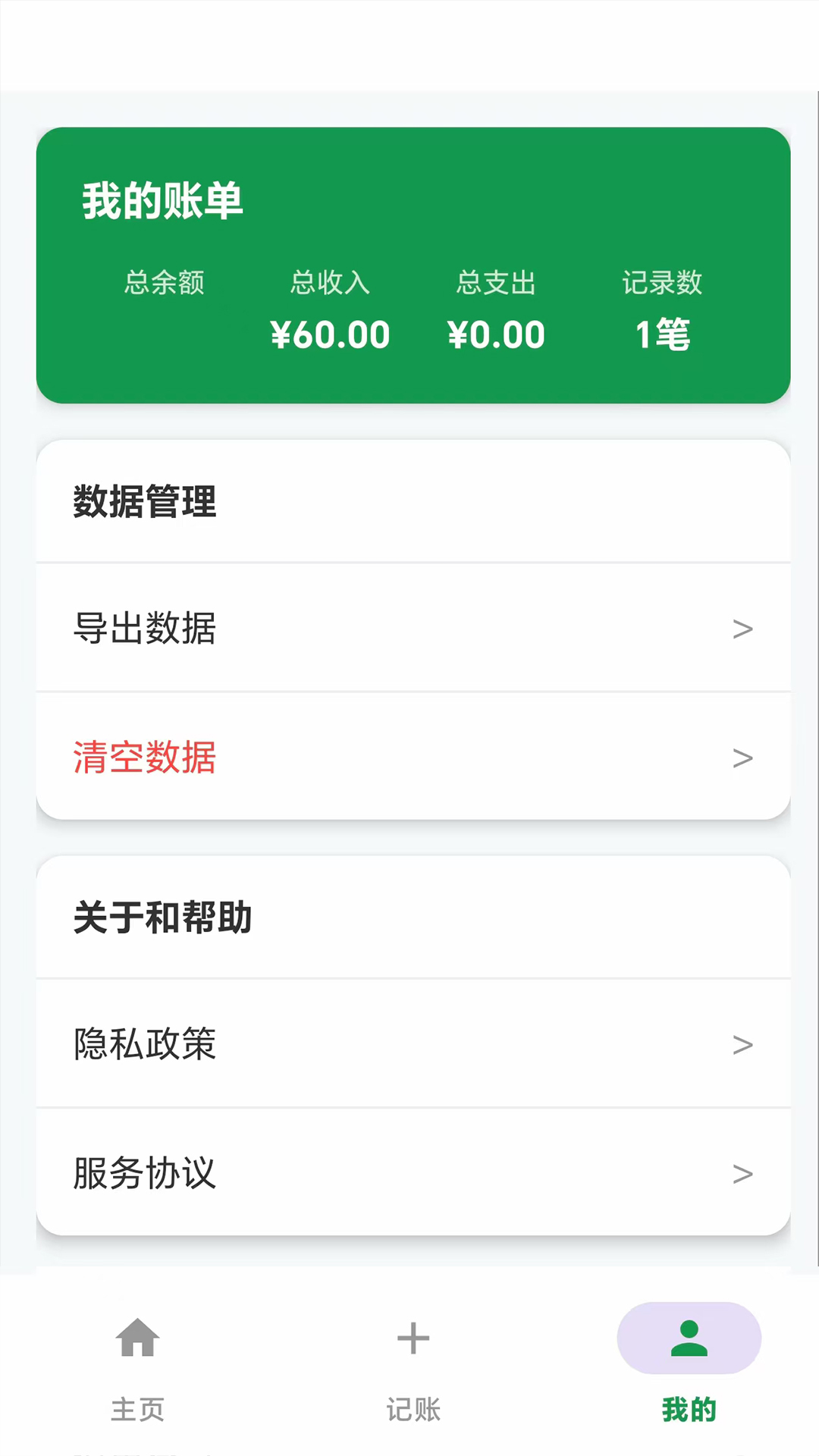 青松用安卓版高清截图