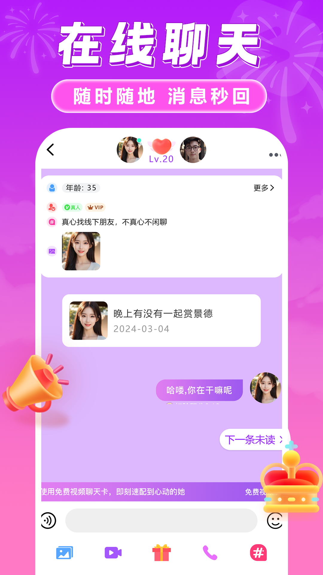 精彩截图-趣对聊2026官方新版