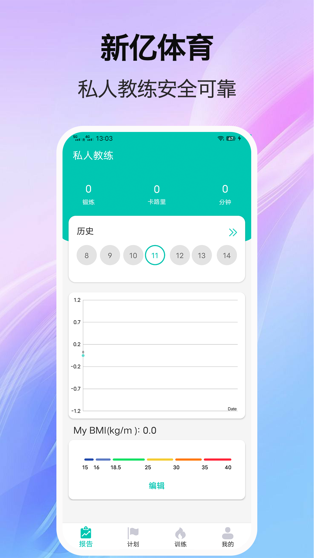精彩截图-新亿体育-运动健身助手2025官方新版