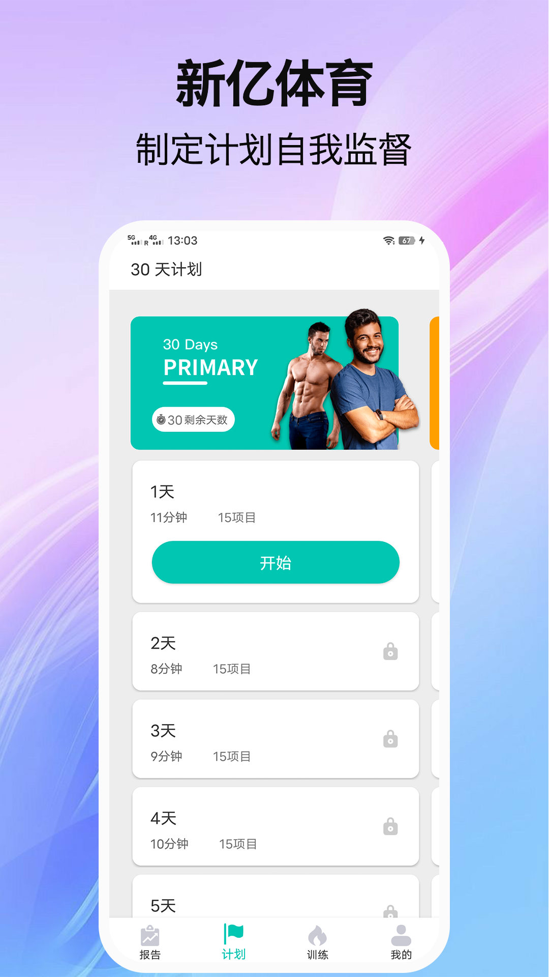 精彩截图-新亿体育-运动健身助手2025官方新版
