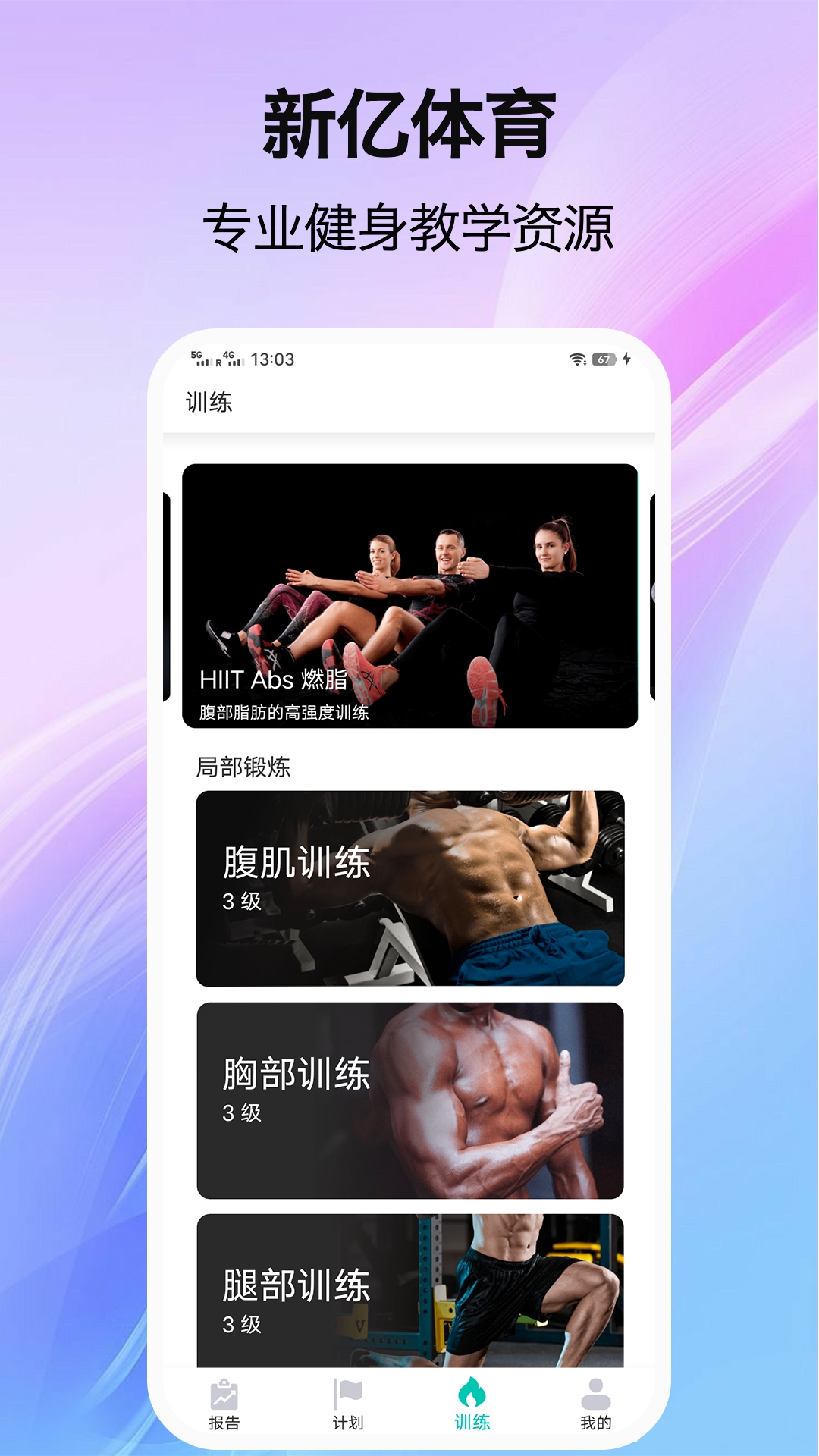 精彩截图-新亿体育-运动健身助手2025官方新版