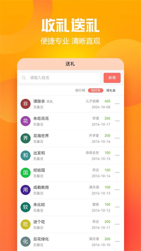 精彩截图-随心礼簿2024官方新版