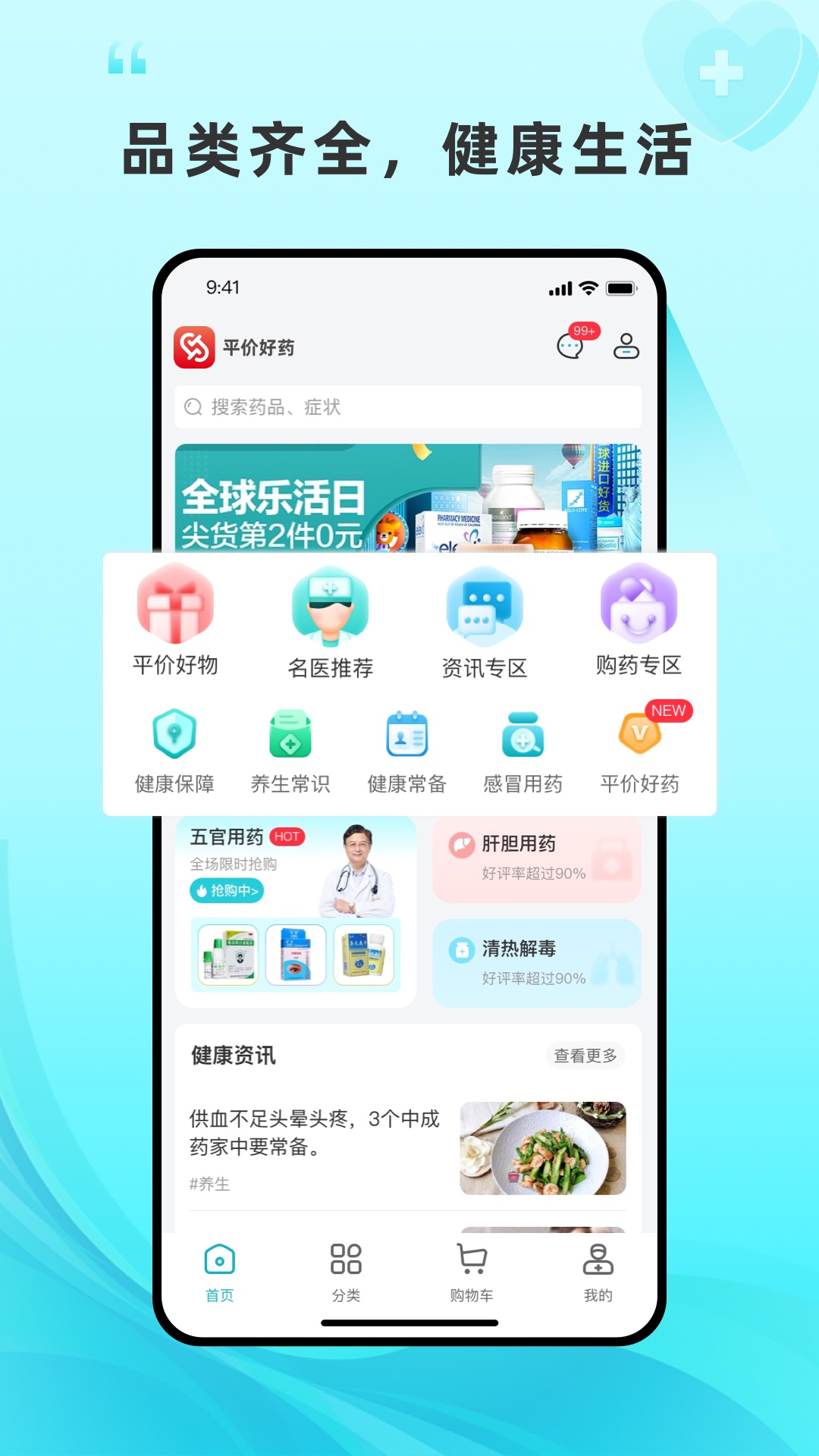 精彩截图-平价好药2026官方新版