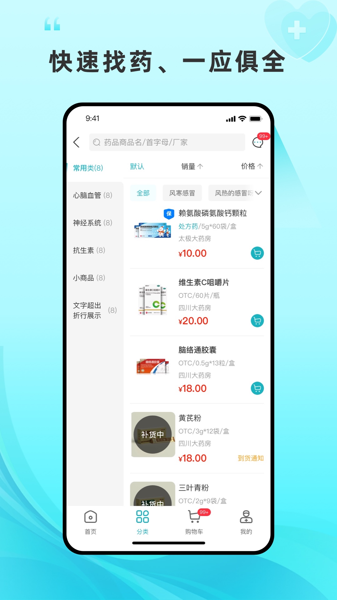 精彩截图-平价好药2026官方新版