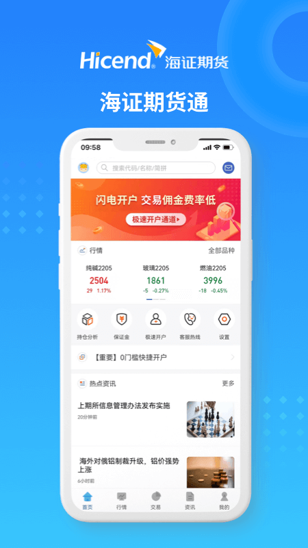 精彩截图-海证期货通2025官方新版