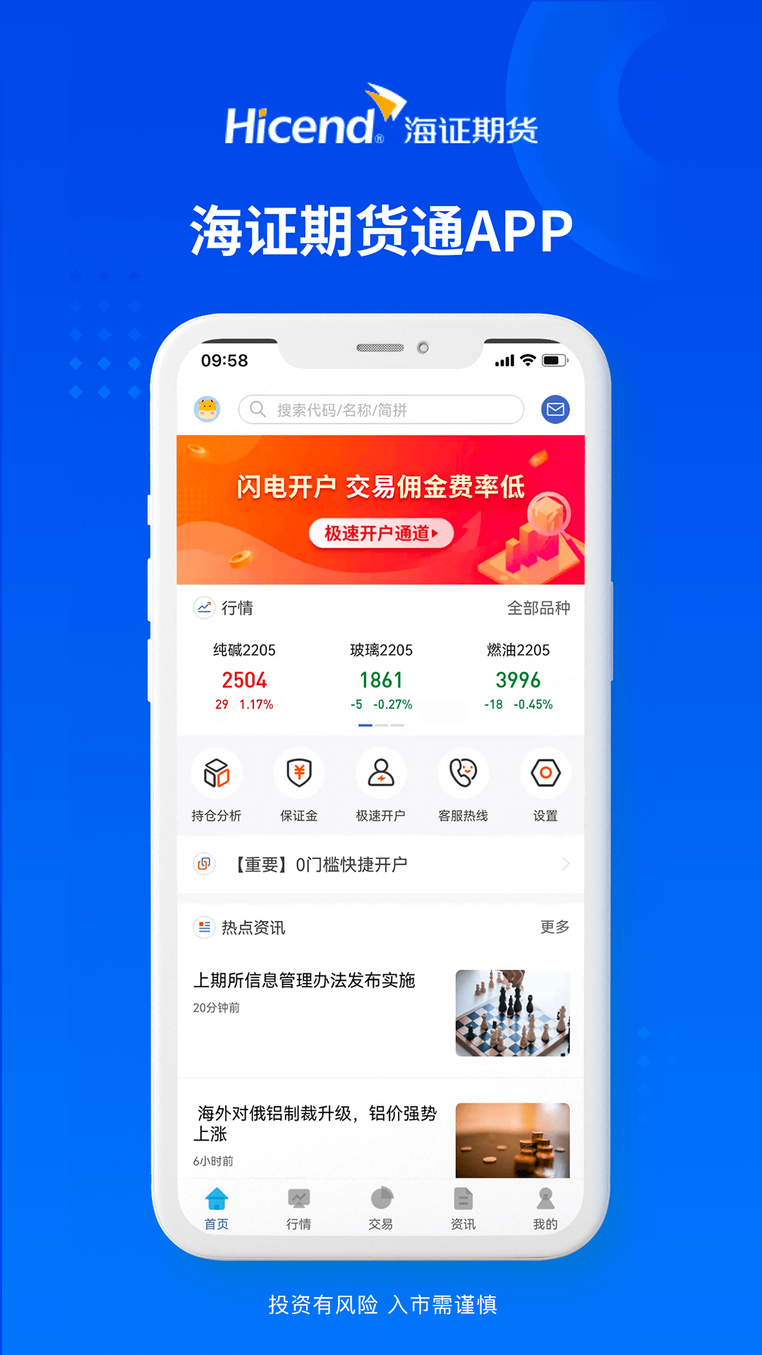 精彩截图-海证期货通2026官方新版